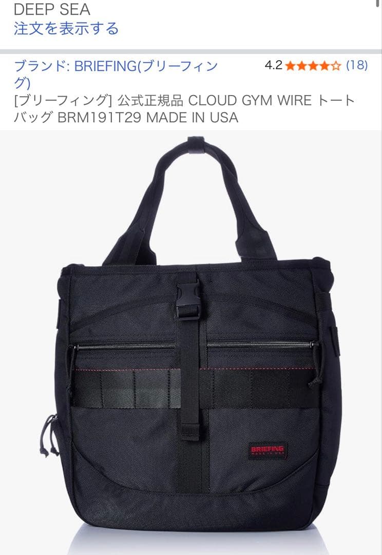 ブリーフィング/クラウドジムワイヤートートバッグ