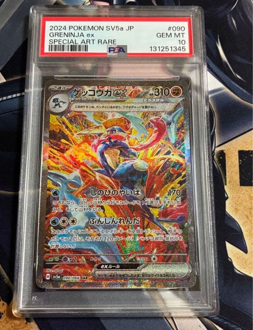 K*様 ゲッコウガ　ex SAR PSA10
