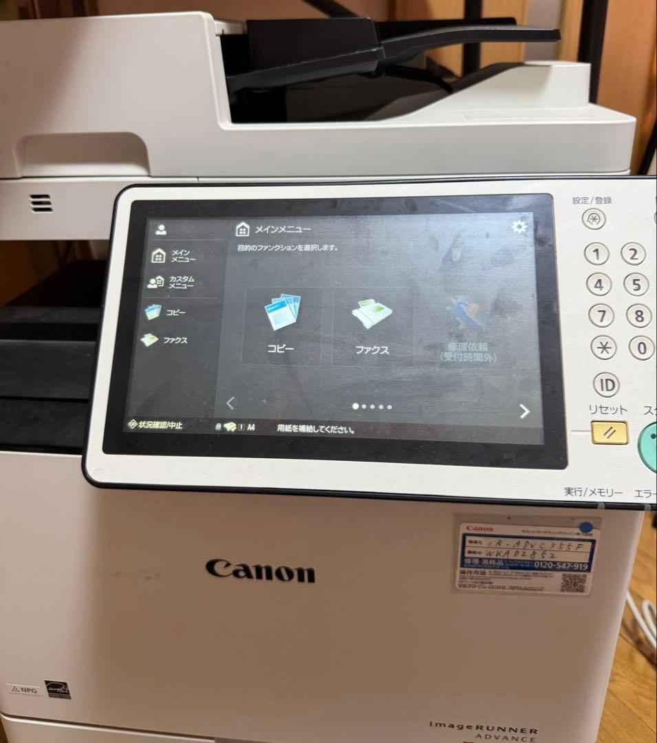 ⭐︎【激安】⭐︎ キャノンCanon 複合機 ADVANCE C355F