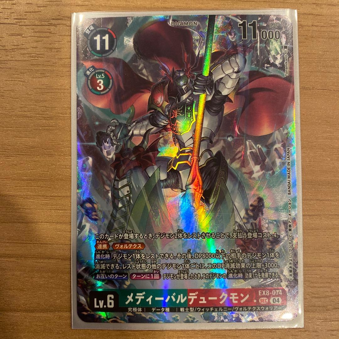 デジモンカード メディーバルデュークモン EX8-074 SEC パラレル