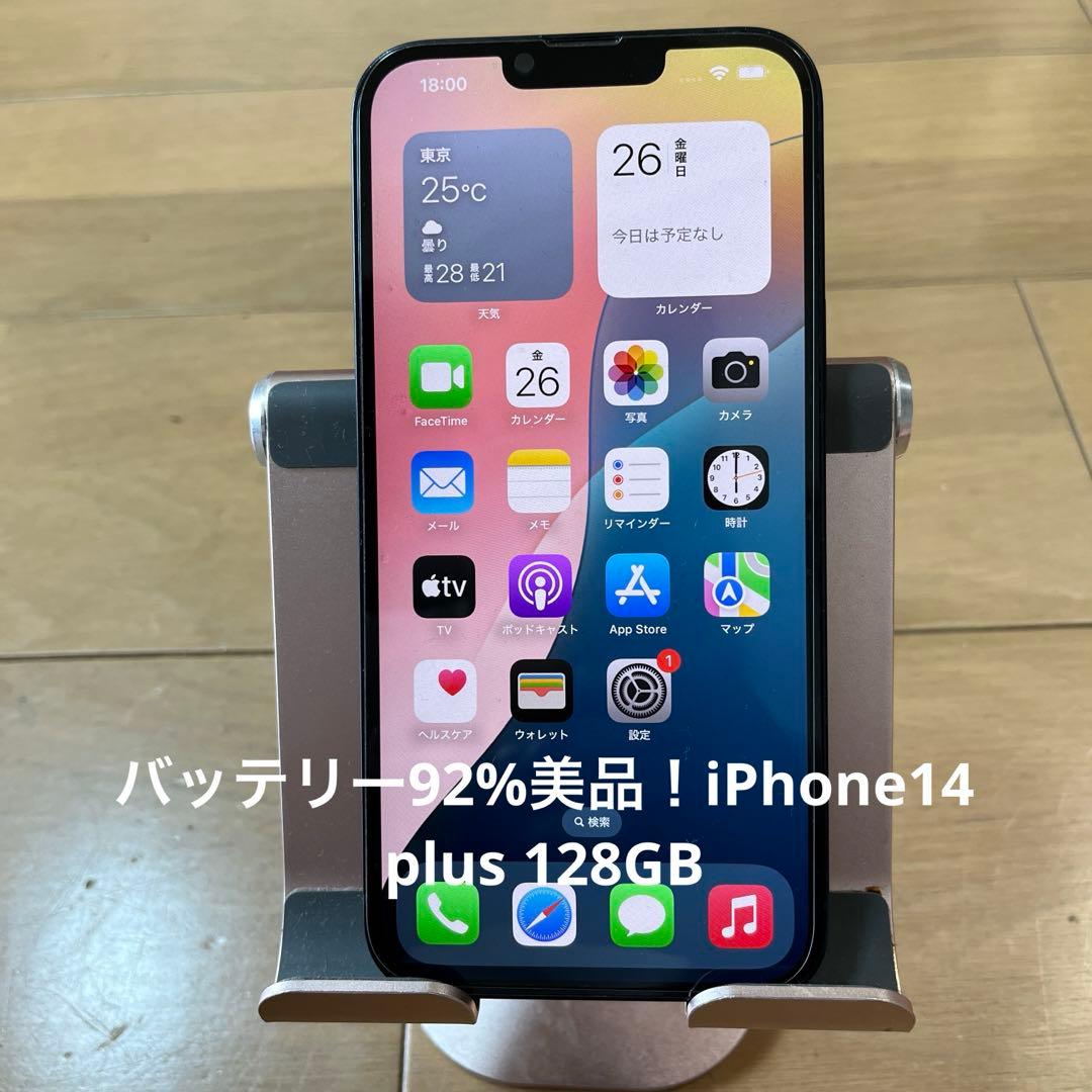 バッテリー92%美品！iPhone14 plus 128GB