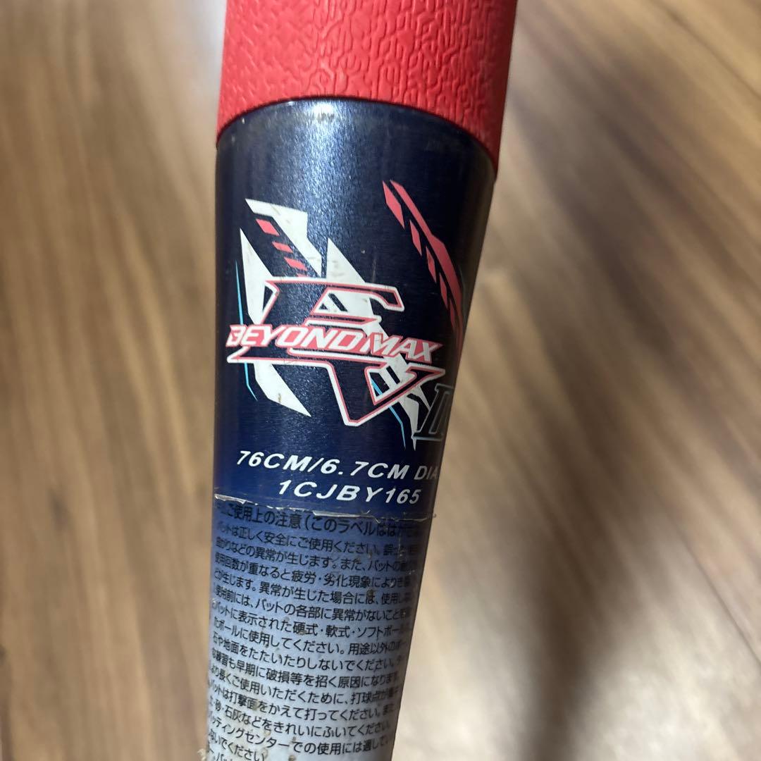 BEYOND MAX 軟式バット 76cmケース付