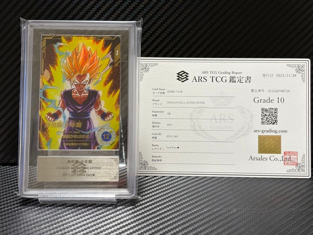 ARS10 ドラゴンボールスーパーダイバーズ SDV1-005 パラレル