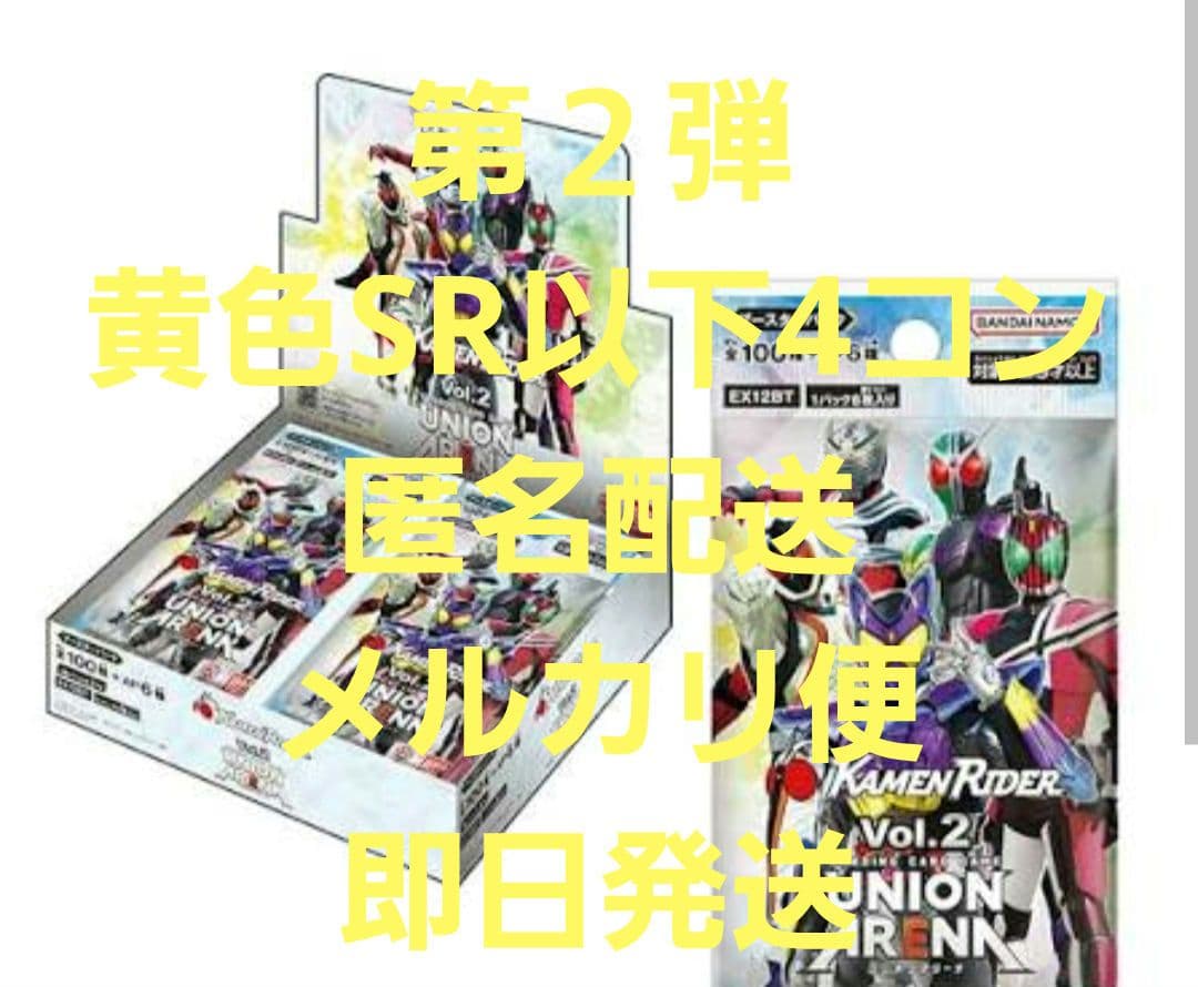 ユニオンアリーナ 仮面ライダー vol.2 黄色 SR・R・U・C 各4枚セット