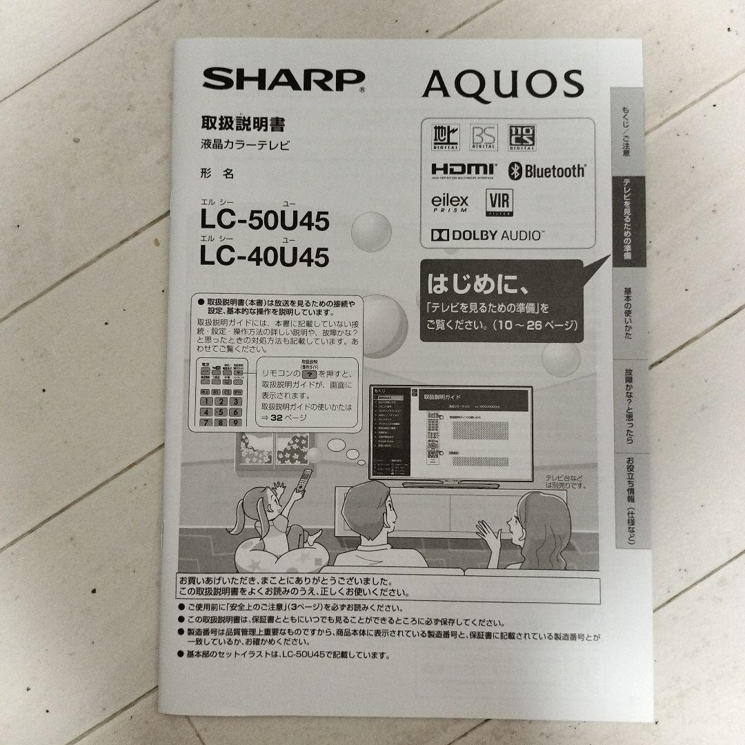 【50インチ】SHARP　LC-50U45　2017年製　液晶テレビ
