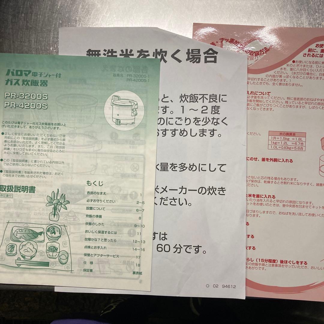 ★保温機能付き★説明書ありPaloma ガス炊飯器 シルバー