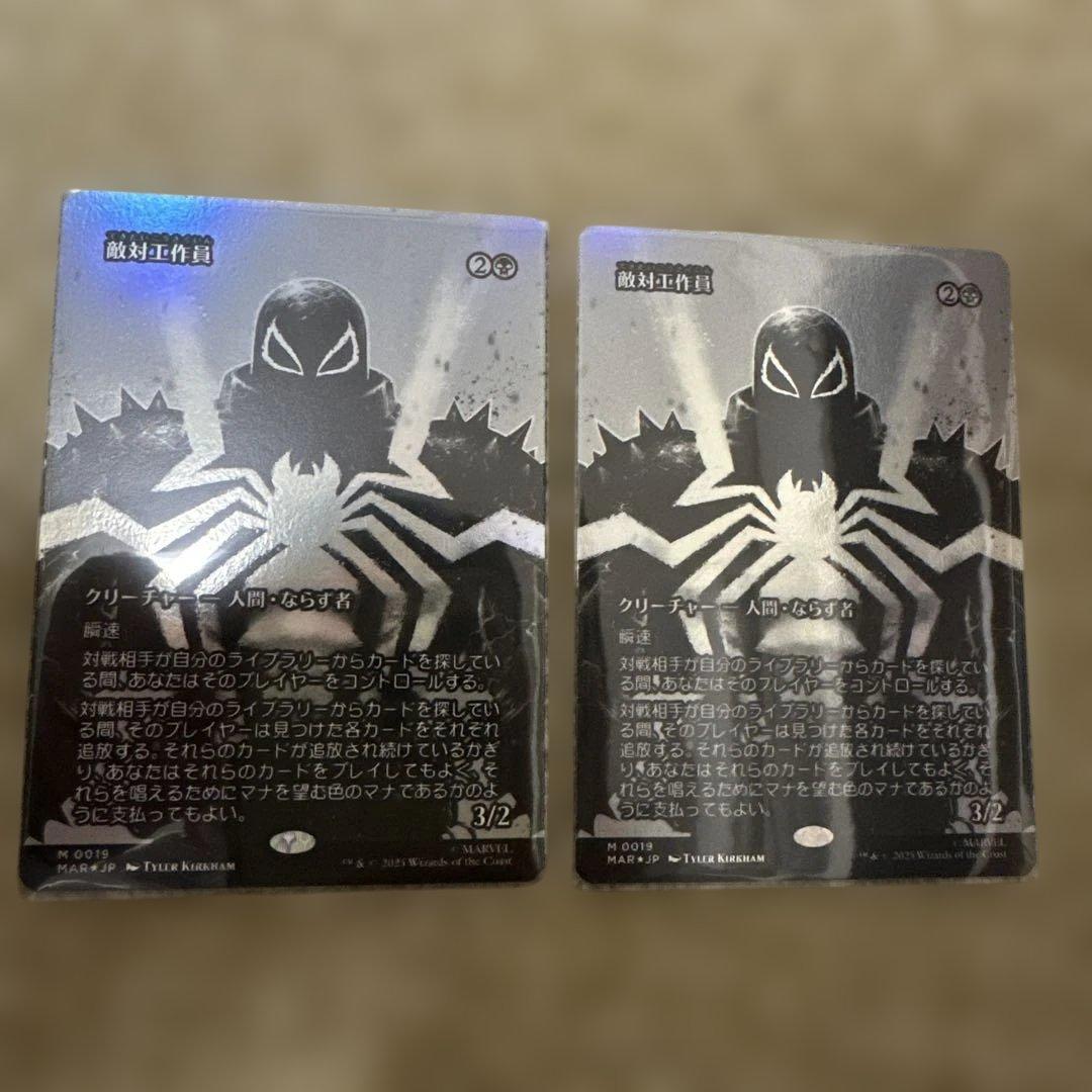 MTG FOIL 敵対工作員2枚セット