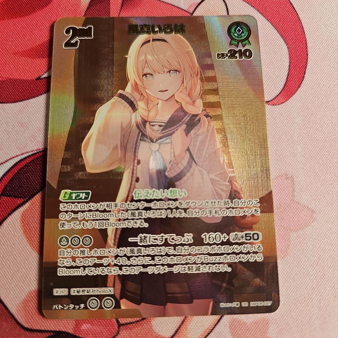 ホロカ　風真いろは　UR 1枚