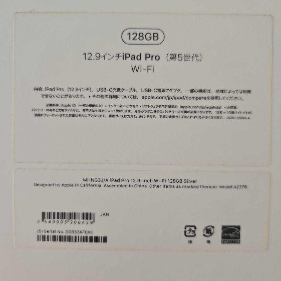 【美品】iPad Pro 12.9 第5世代 128GB+カバーキーボードファン
