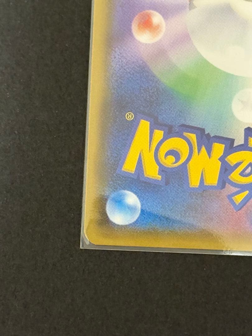 【期間限定】【美品】基本炎エネルギー UR 「闘う虹を見たか」