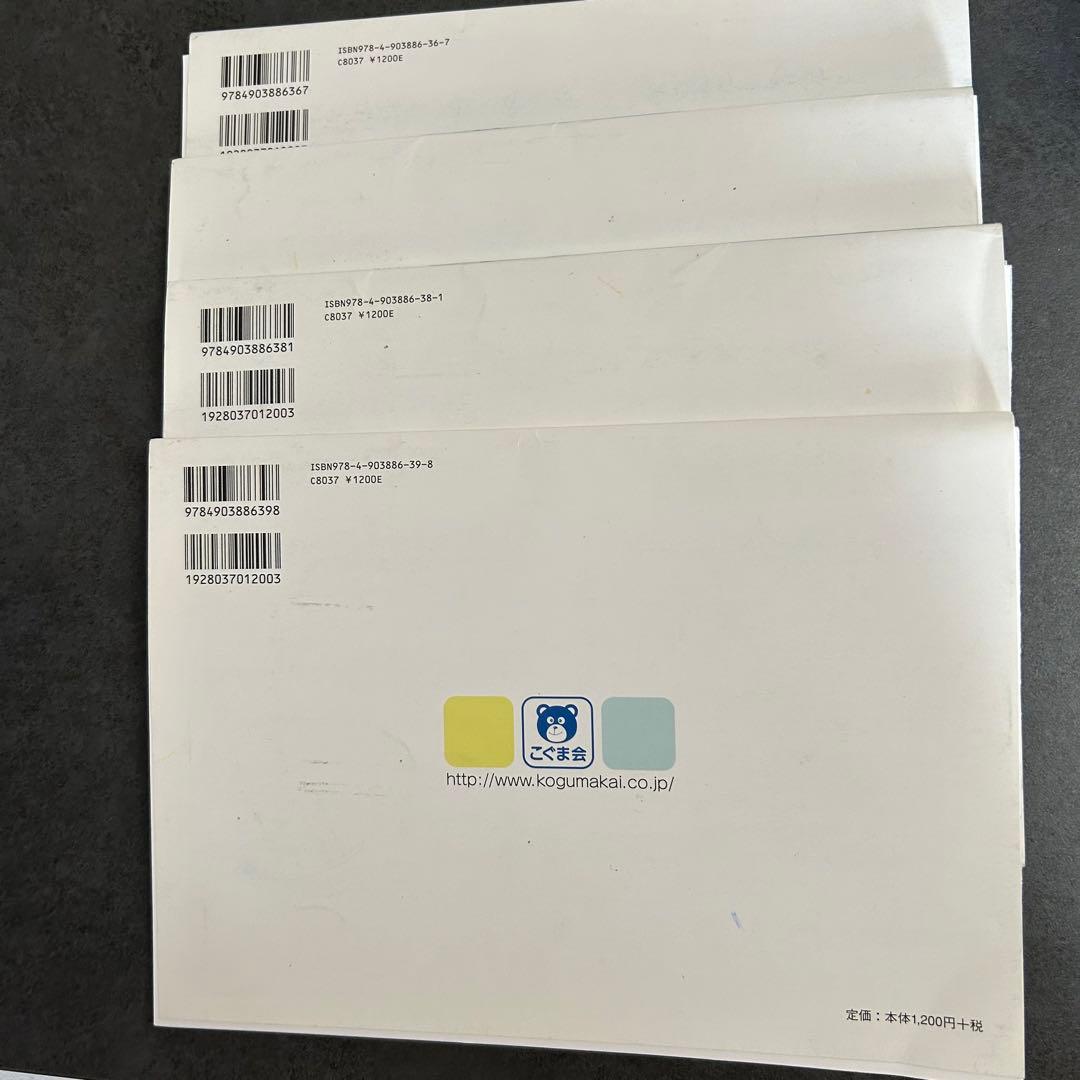 こぐま会　ひとりでとっくん　セット