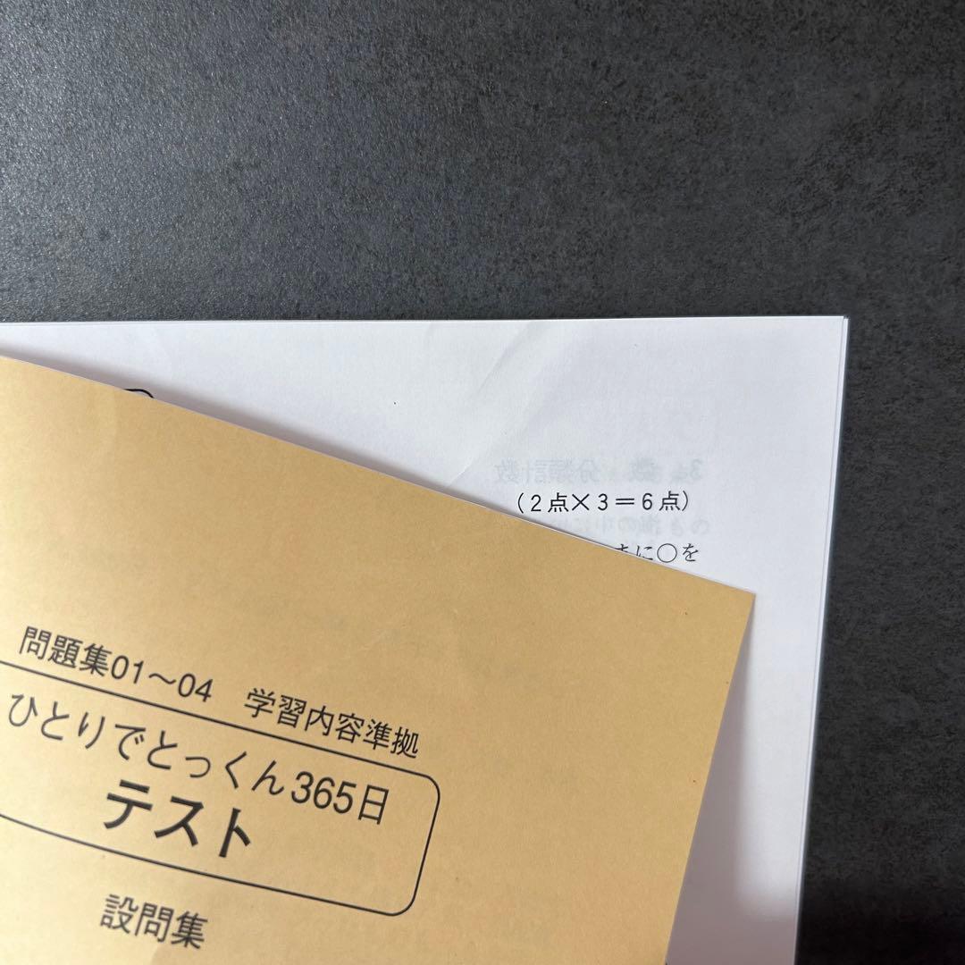 こぐま会　ひとりでとっくん　セット