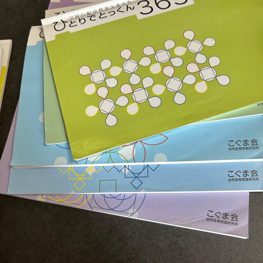 こぐま会　ひとりでとっくん　セット