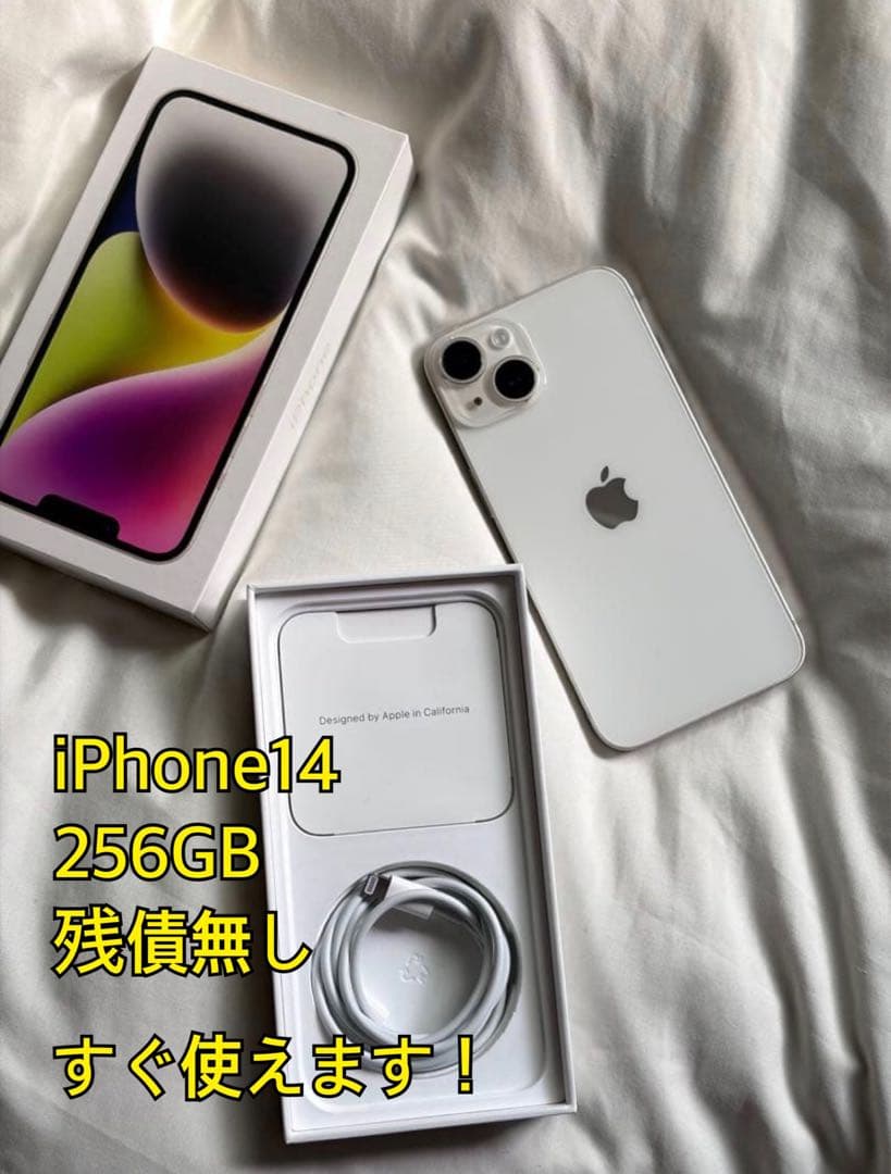 お値下げ中！Apple iPhone 14 256GB 本体　おまけ多数