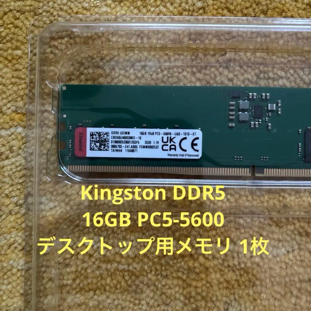 【美品】Kingston DDR5 16GB 5600 メモリ 動作確認済