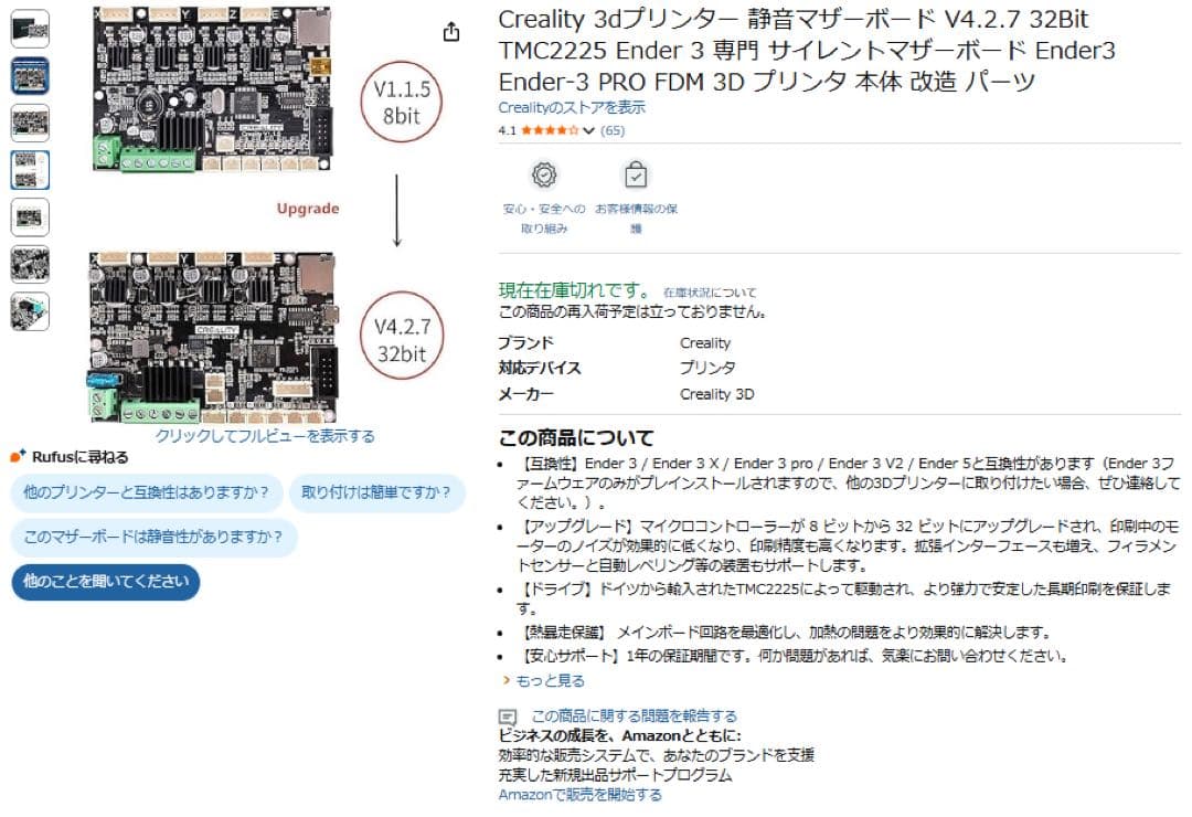 creality Ender 3 3Dプリンター 本体 マザーボード交換済