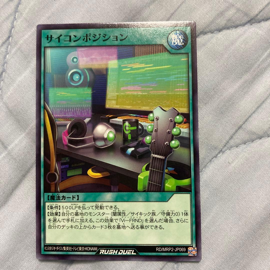 サイコンポジション