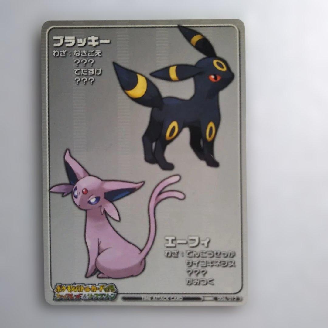 【ポケモン】ポケモンバトルカードe+ 目標タイムアタックカード【超希少】