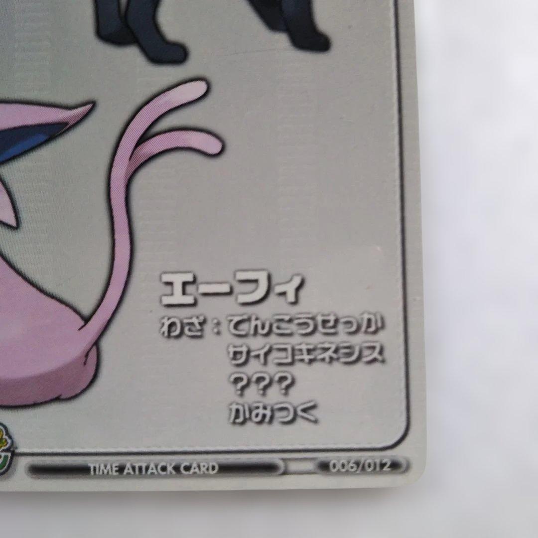 【ポケモン】ポケモンバトルカードe+ 目標タイムアタックカード【超希少】
