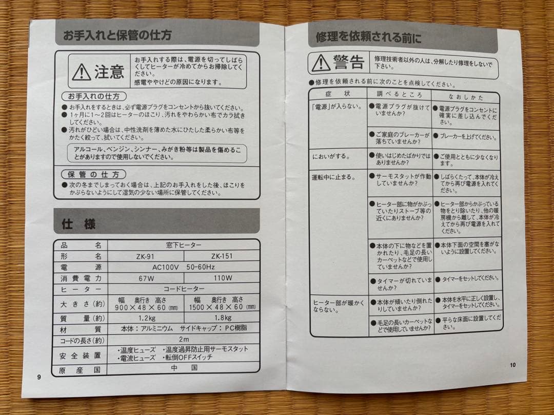 zenken スリムヒーター タイマー付き150cm収納袋付き