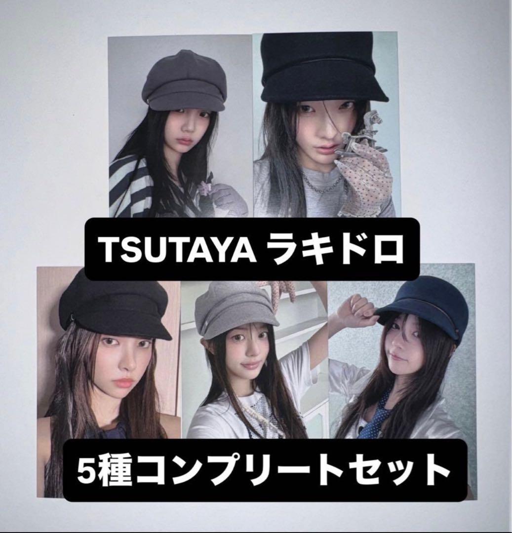 ILLIT bomb TSUTAYA ラキドロ ラッキードロー トレカ 5種