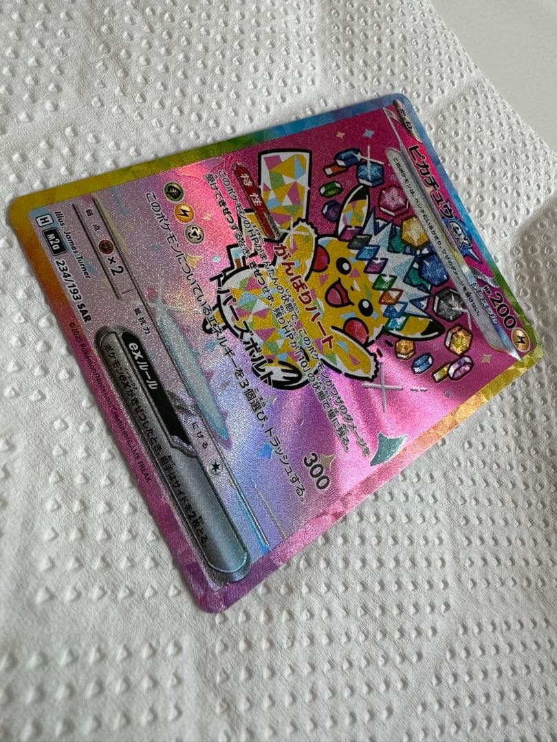 ピカチュウex sar メガドリームex