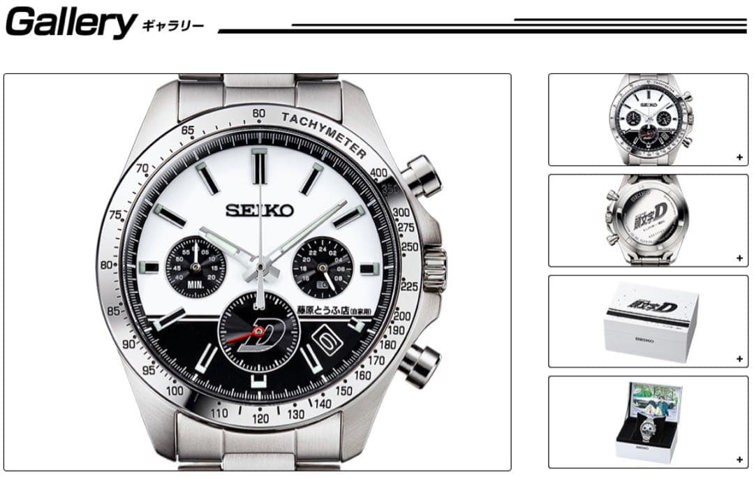 SEIKO 頭文字D initial Dコラボウォッチ 限定1995本 新品未開