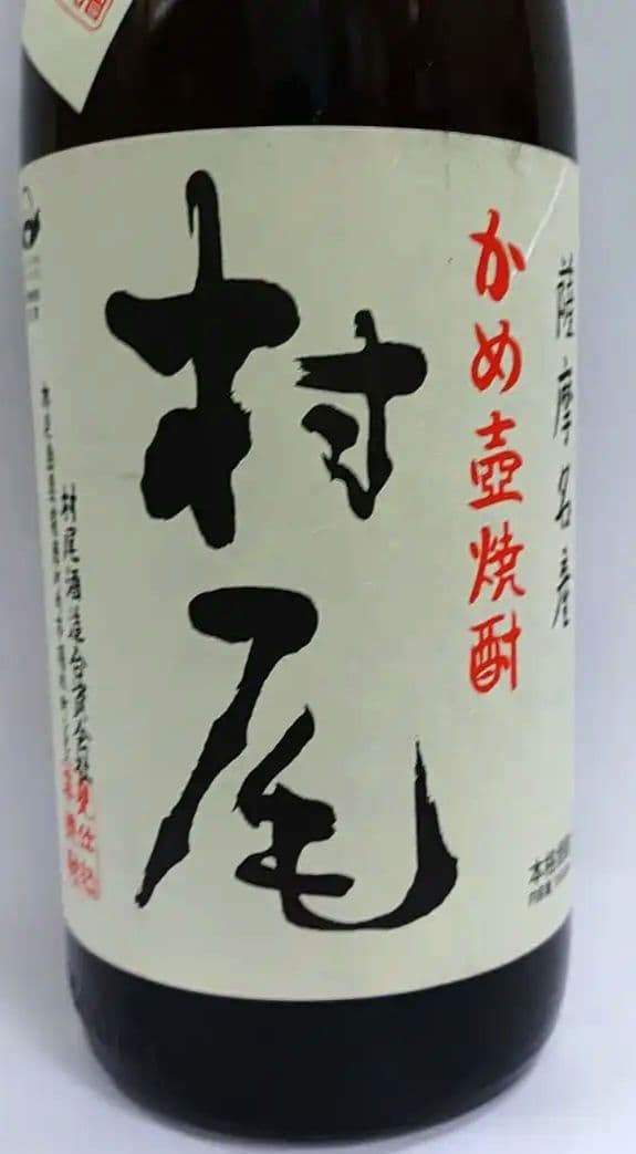 村尾 芋焼酎 　1800ml 25%１本　新品