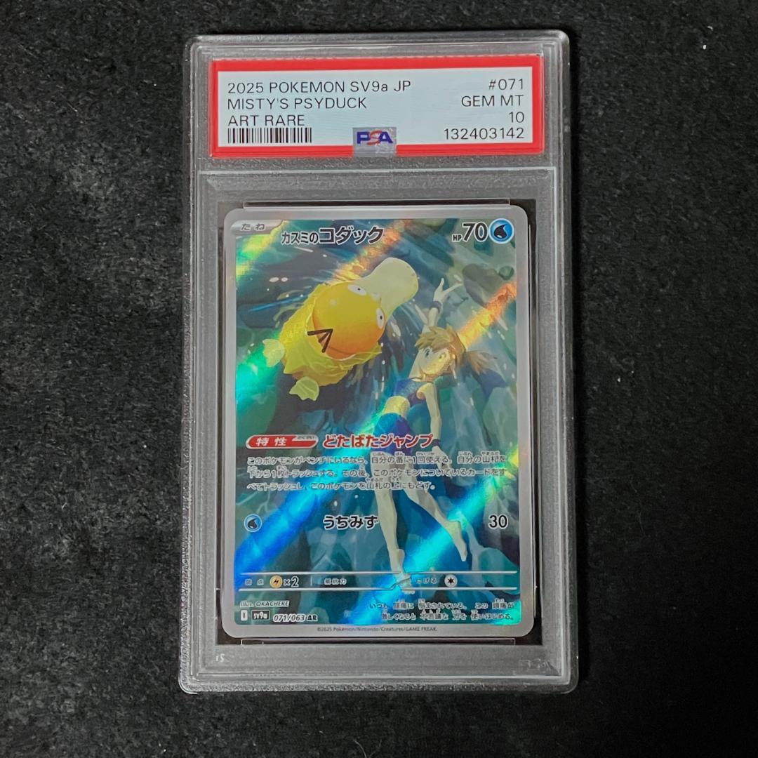 【PSA10】カスミのコダック AR SV9a 熱風のアリーナ 071/063