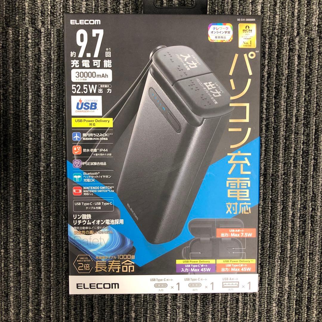 専用 エレコムモバイルバッテリー 30000mAh DE-C41-30000BK
