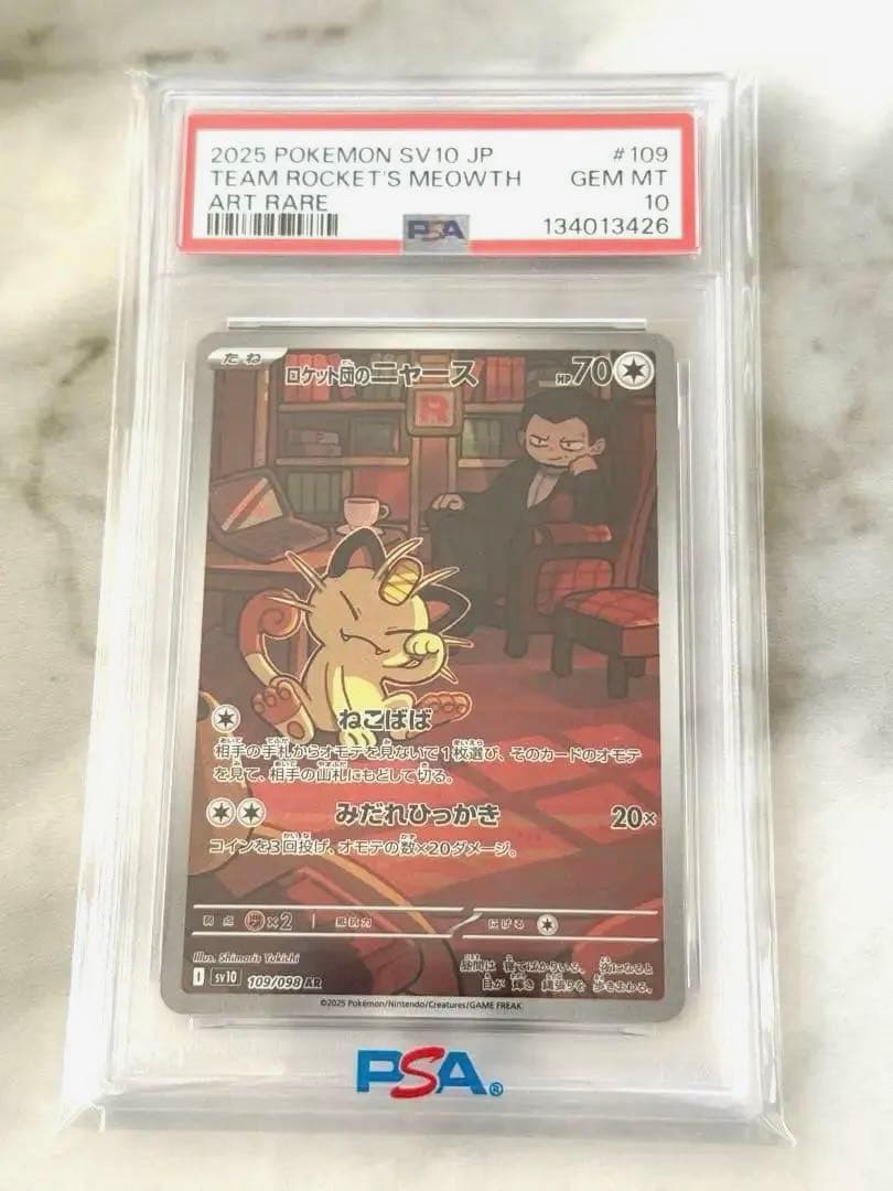 【PSA10】 ロケット団のニャース AR ロケット団の栄光