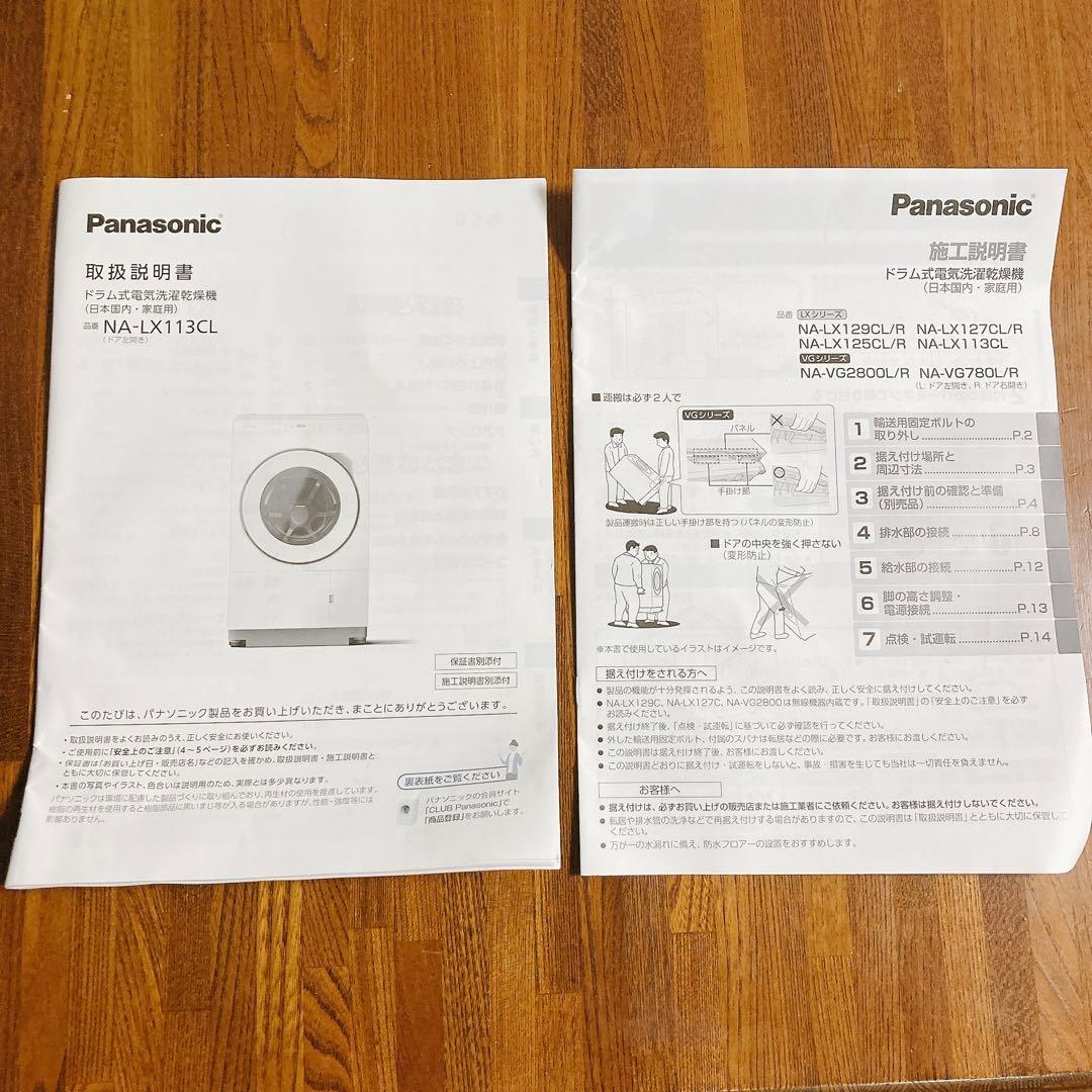 3/18〜20発送限定_Panasonicドラム式洗濯乾燥機NA-LX113CL