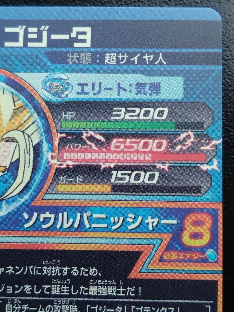 【美品】ドラゴンボールヒーローズ　hg2-53 ゴジータ