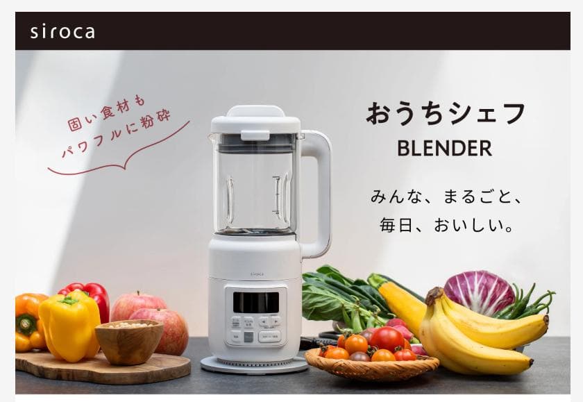 siroca ヒーター機能付きブレンダー SM-S151 ホワイト　未使用