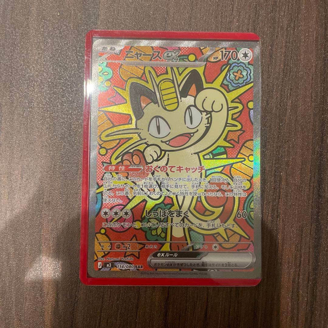 【美品】ニャースex SAR ムニキスゼロ