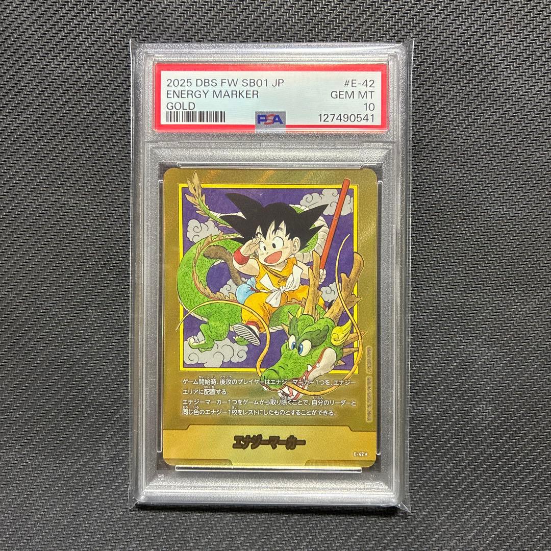 悟空　エナジーマーカー　パラレル　E-42 1巻　PSA10