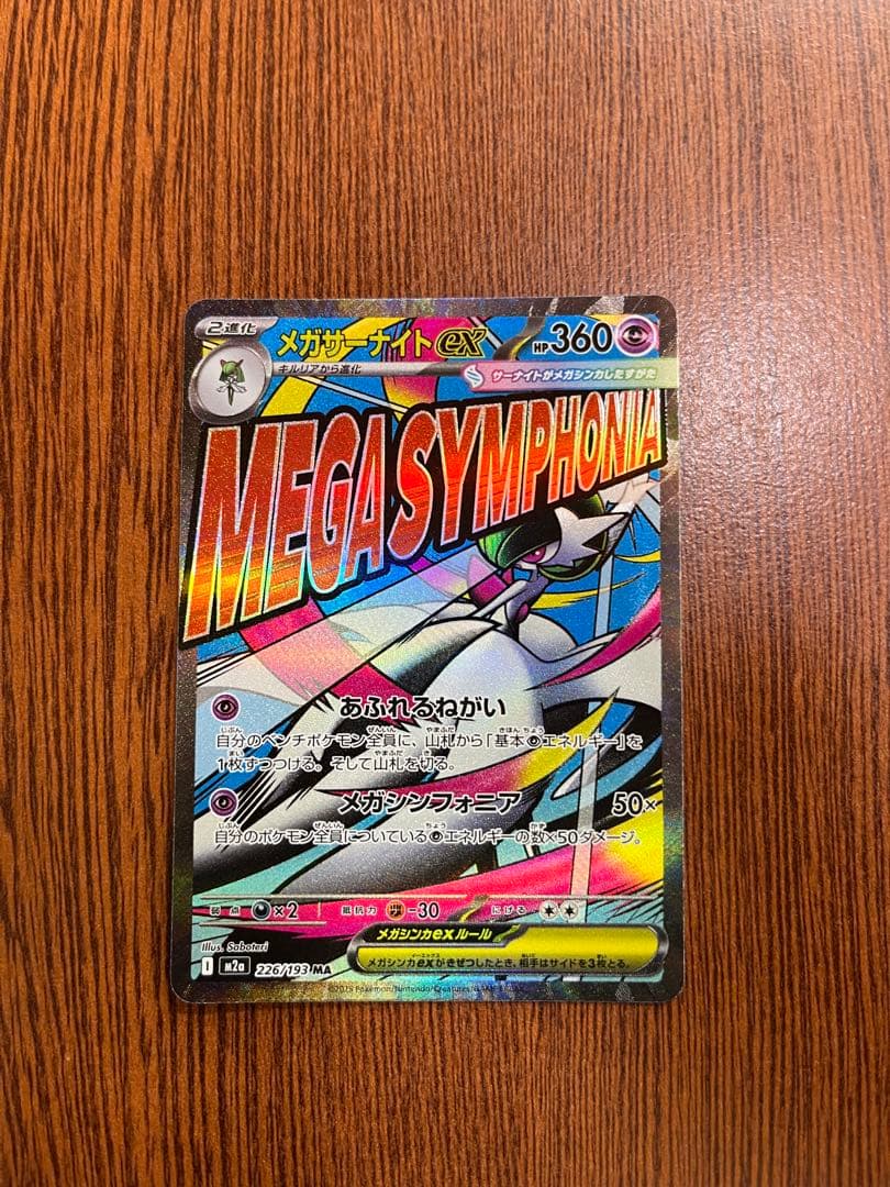 MEGAドリームex MA10種(10枚)セット　MAコンプ　まとめ売り