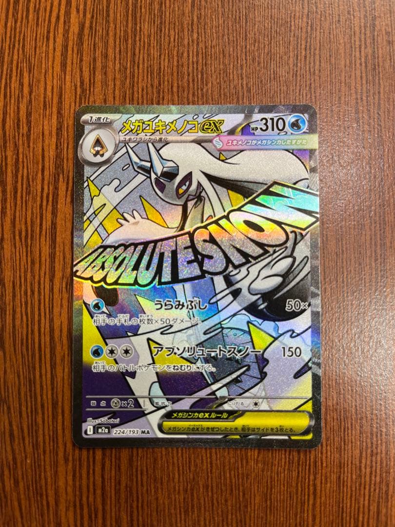 MEGAドリームex MA10種(10枚)セット　MAコンプ　まとめ売り