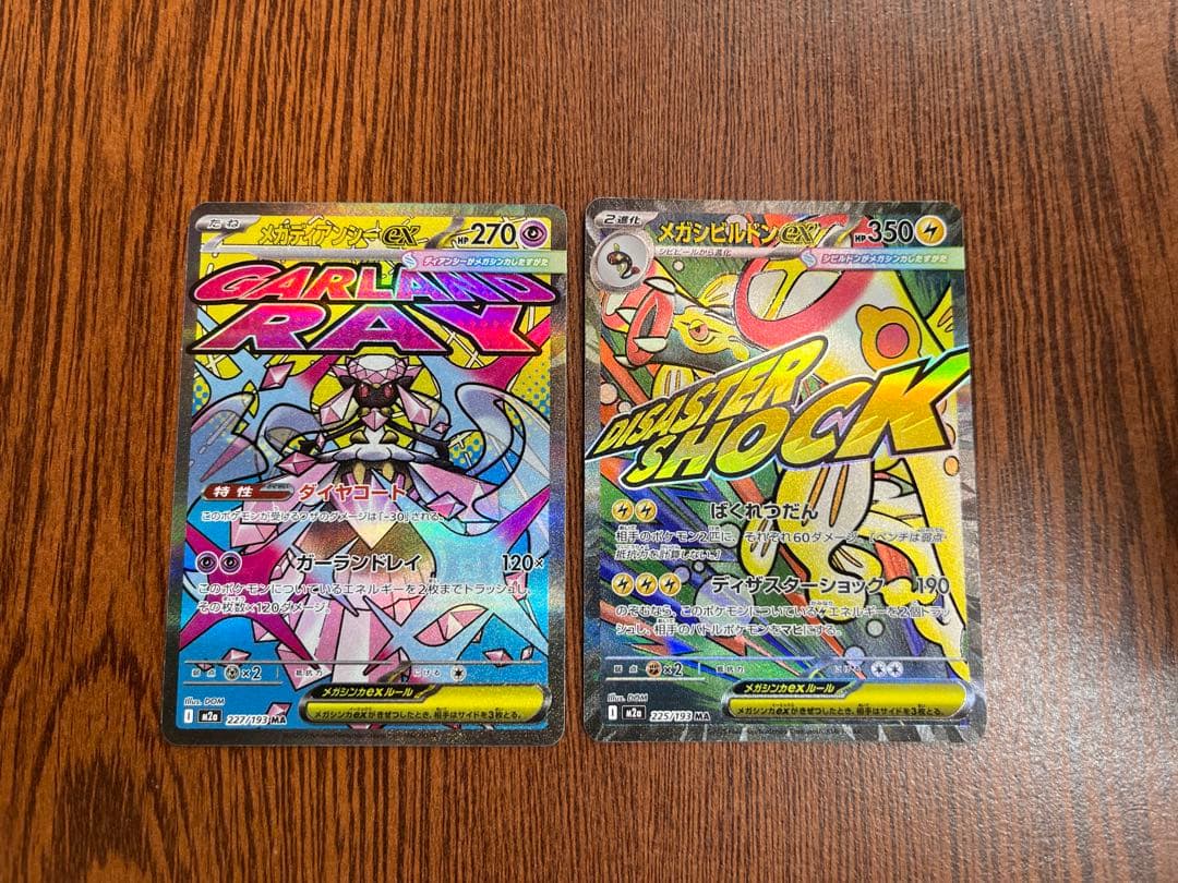 MEGAドリームex MA10種(10枚)セット　MAコンプ　まとめ売り