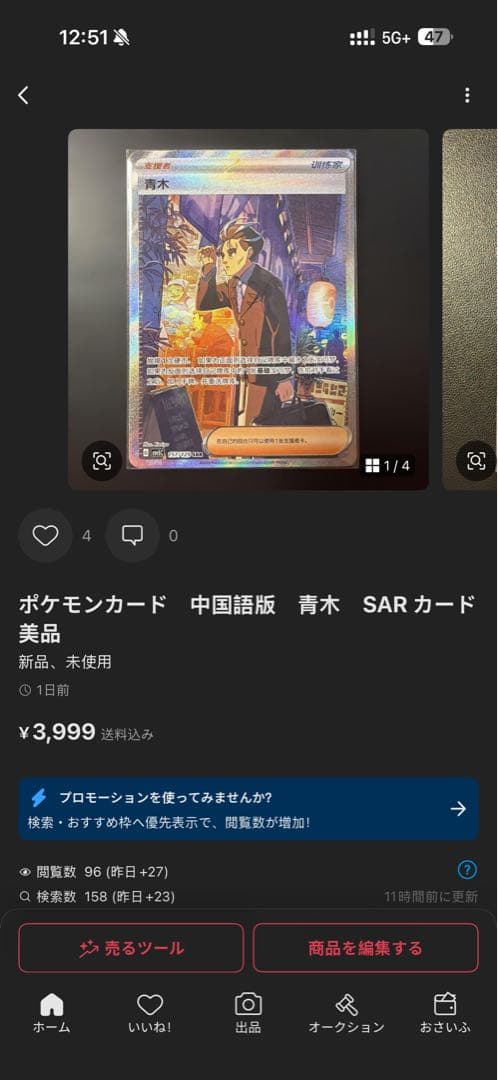 専用チリ SAR 青木　Sar 中国限定　美品 2枚　セット