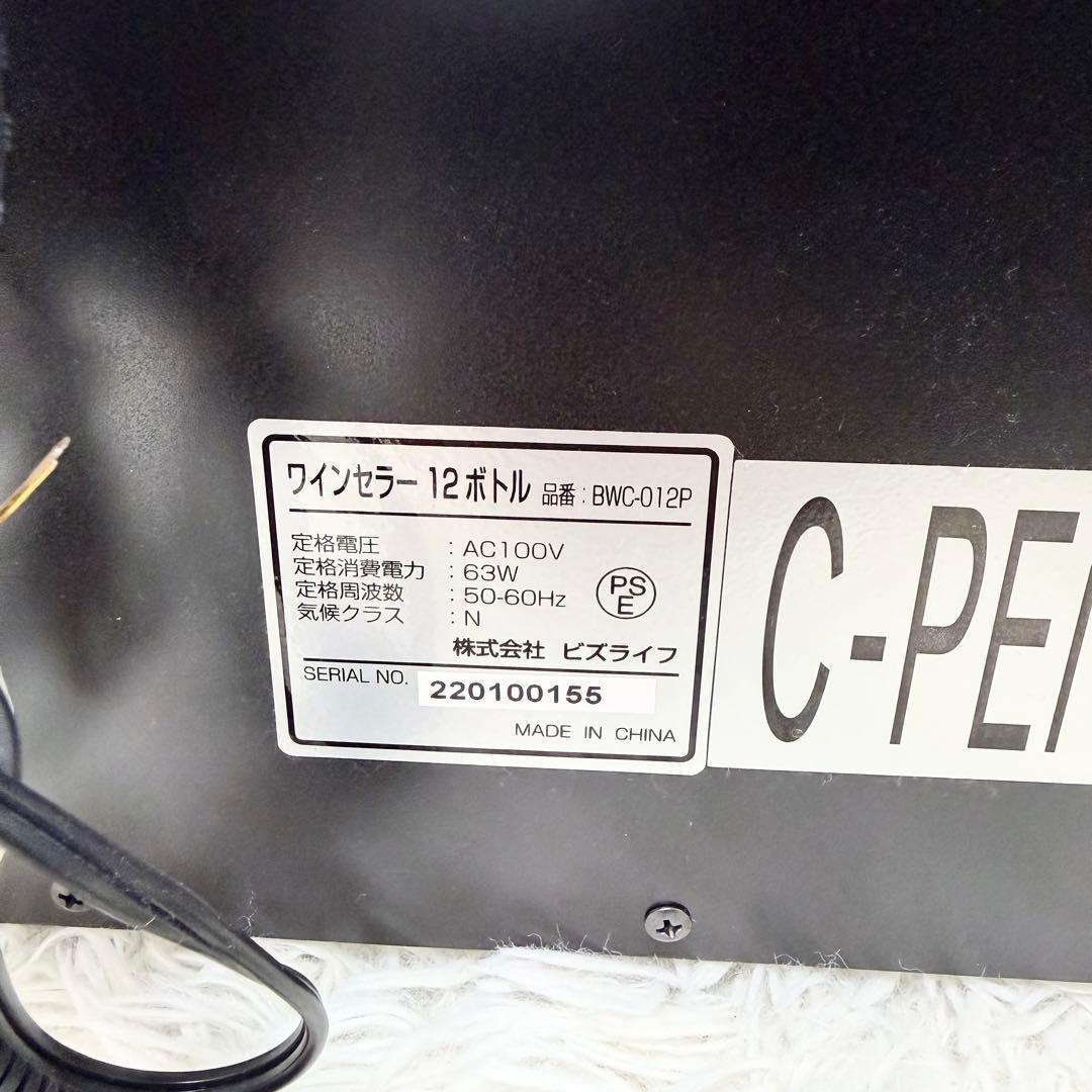 ワインセラー 12ボトル収納 BWC-012P ペルチェ式 ブラック