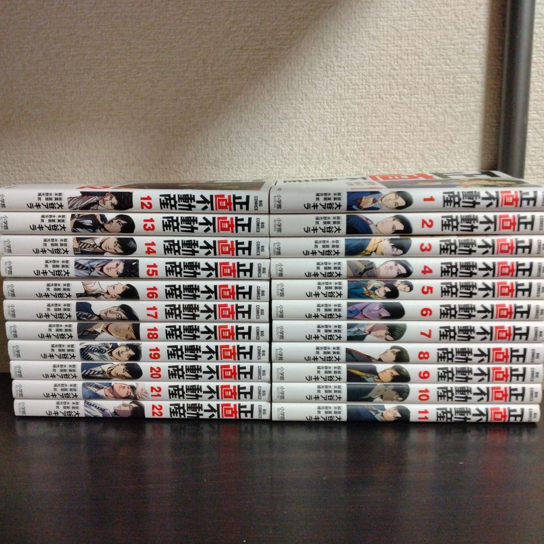 正直不動産 全巻セット