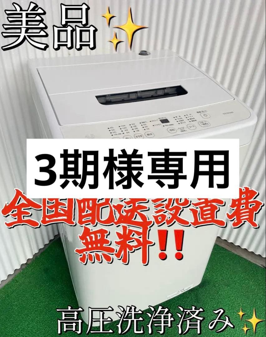 878 アイリスオーヤマ 4.5kg洗濯機 部屋干し時間短縮モード 一人暮らし