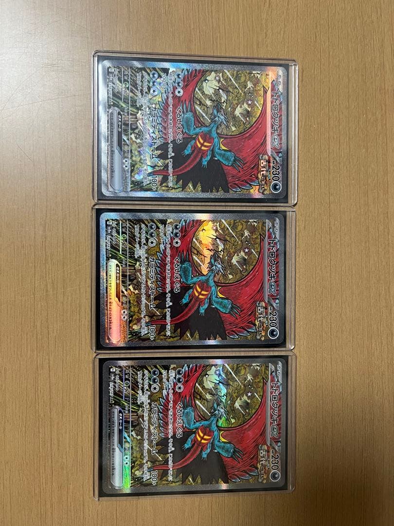 トドロクツキSAR 3枚セット