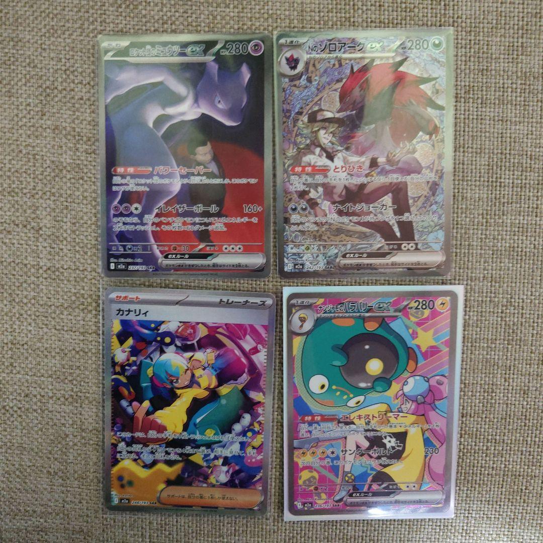 メガドリームex　トレーナー＆ポケモン　まとめ売り