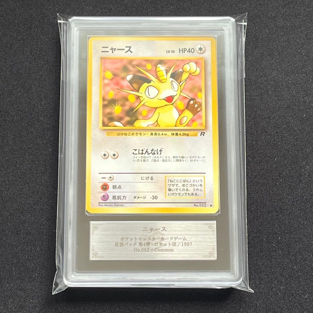 【ARS10】ポケモンカード　旧裏　ニャース　ロケット団　鑑定書付き