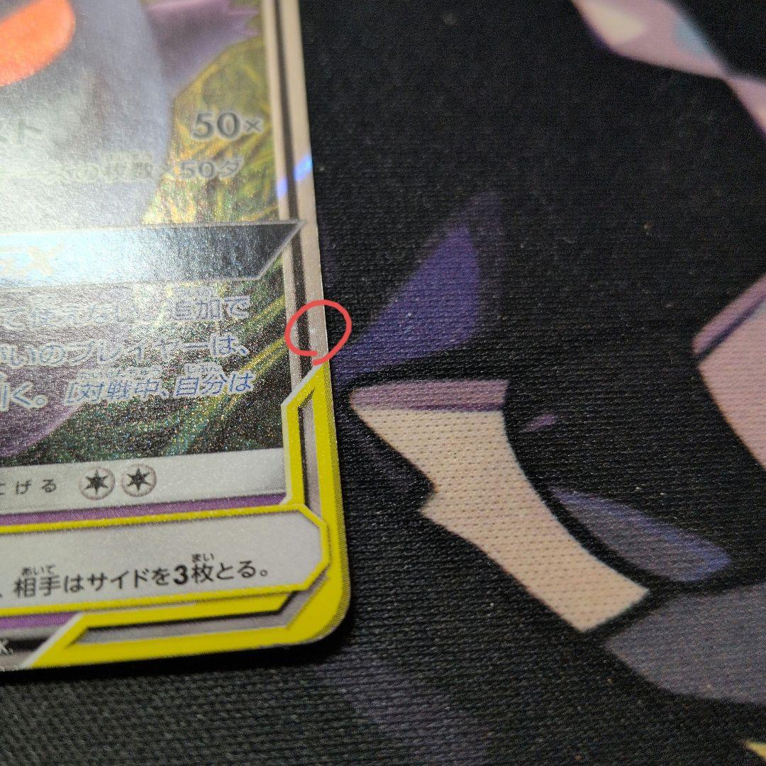 R*d様 ゲンガー&ミミッキュGX RR ポケモンカード TAG TEAM 2枚