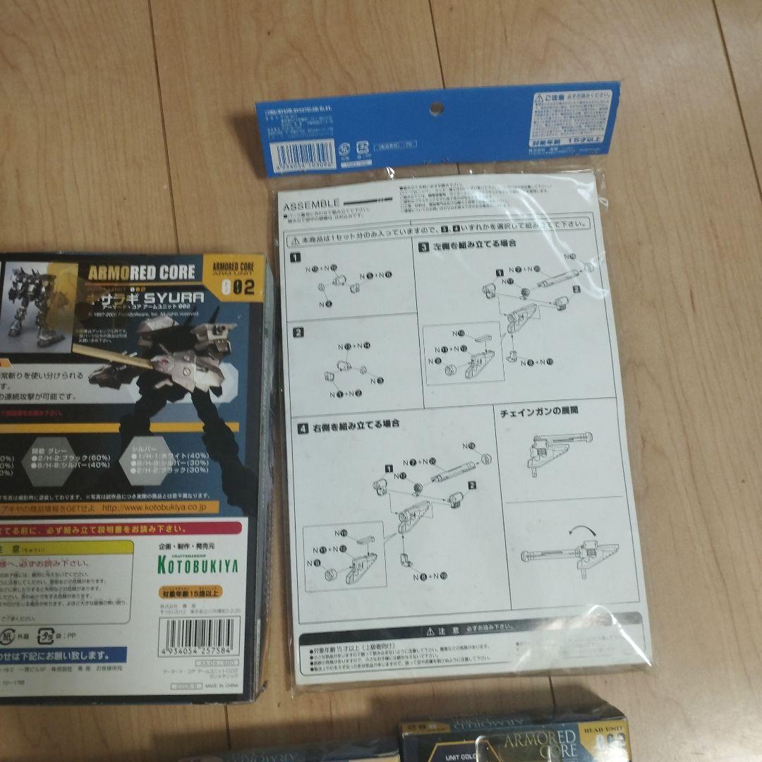 KOTOBUKIYA　アーマード・コア　パーツ各種　まとめ売り