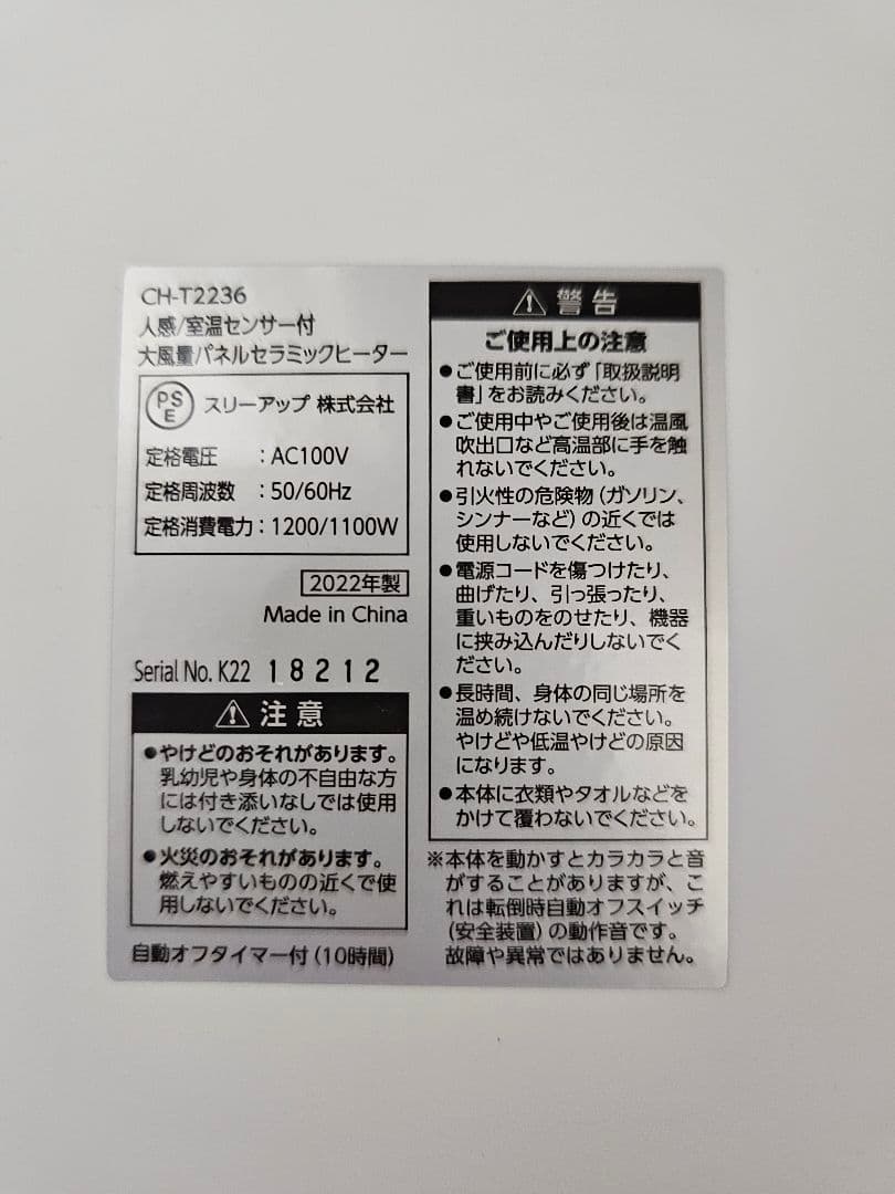 THREE UP セラミックファンヒーター CHT-2236WH