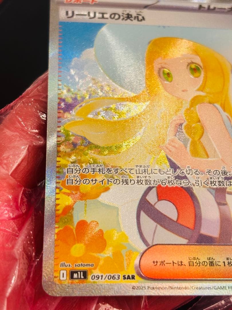 ポケモンカード　メガブレイブ　リーリエの決心 SAR 091/063